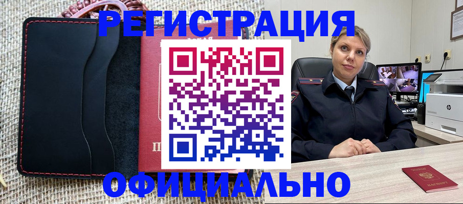 прописка для работы в Махачкале