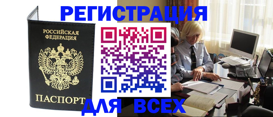 прописка для работы в Махачкале