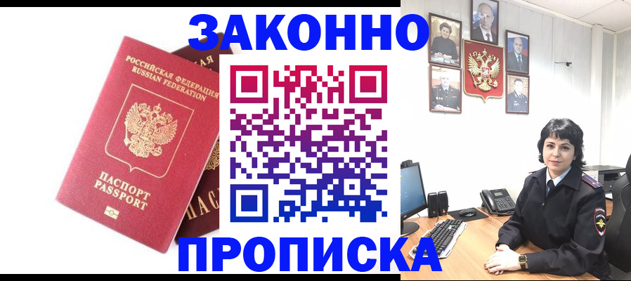 прописка для работы в Махачкале