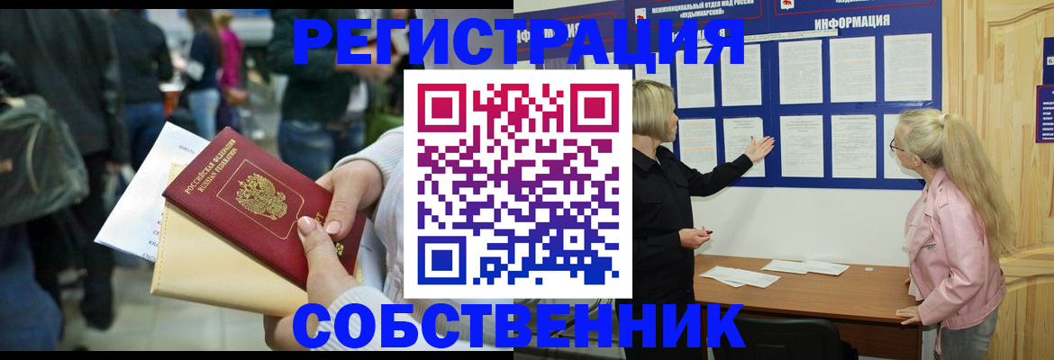 временная регистрация собственник в Махачкале