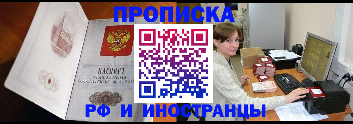 прописка в Махачкале